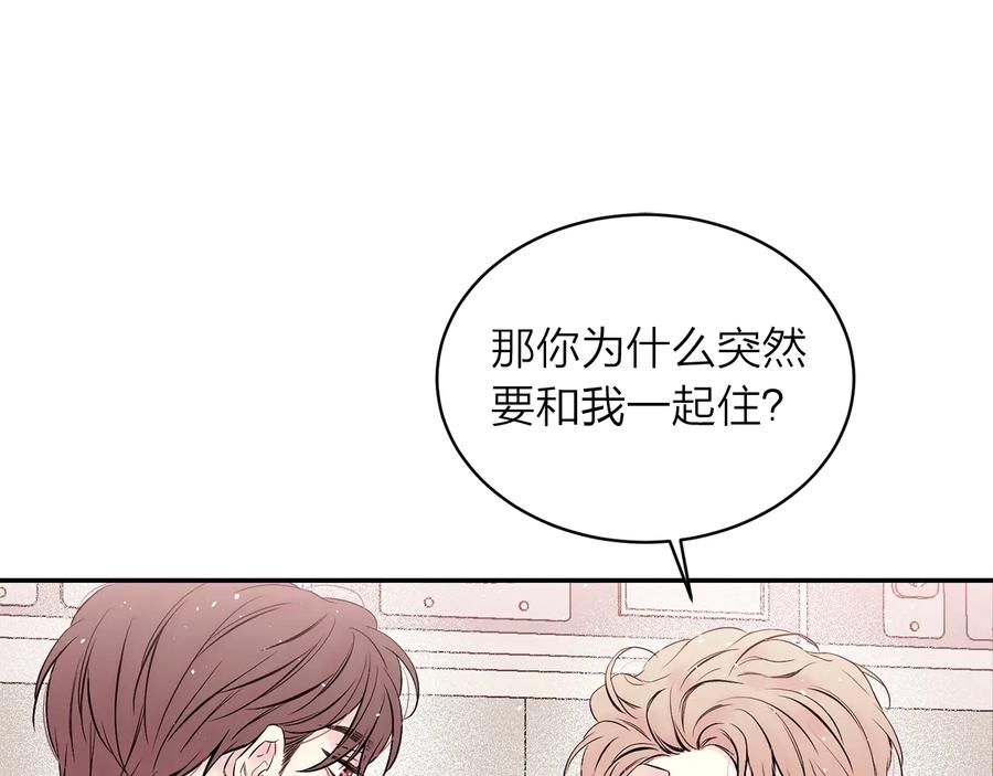《别离我太近》第三季第5话 一起住吧 第56页