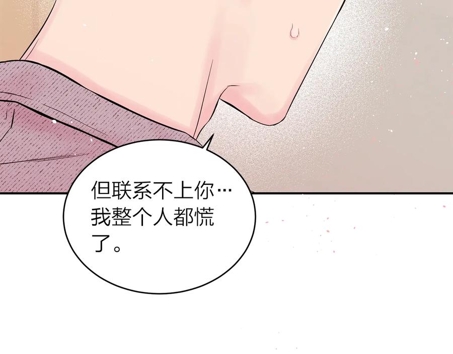 《别离我太近》第三季第5话 一起住吧 第59页