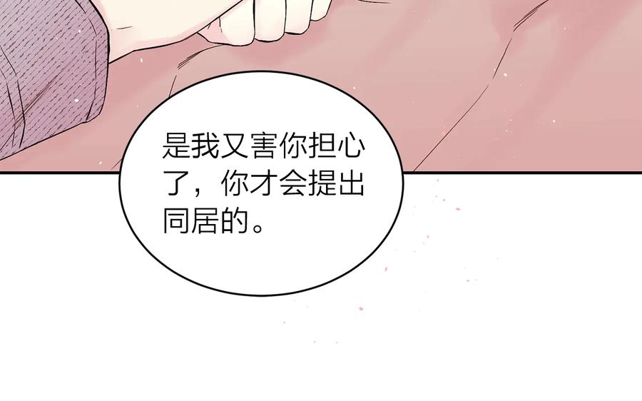 《别离我太近》第三季第5话 一起住吧 第78页