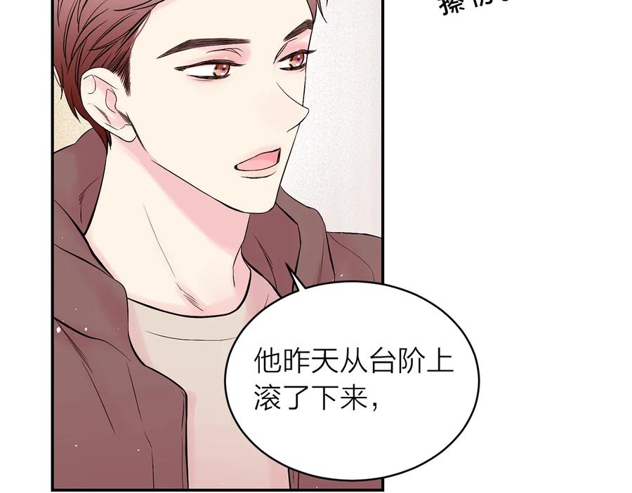 《别离我太近》第三季第5话 一起住吧 第20页