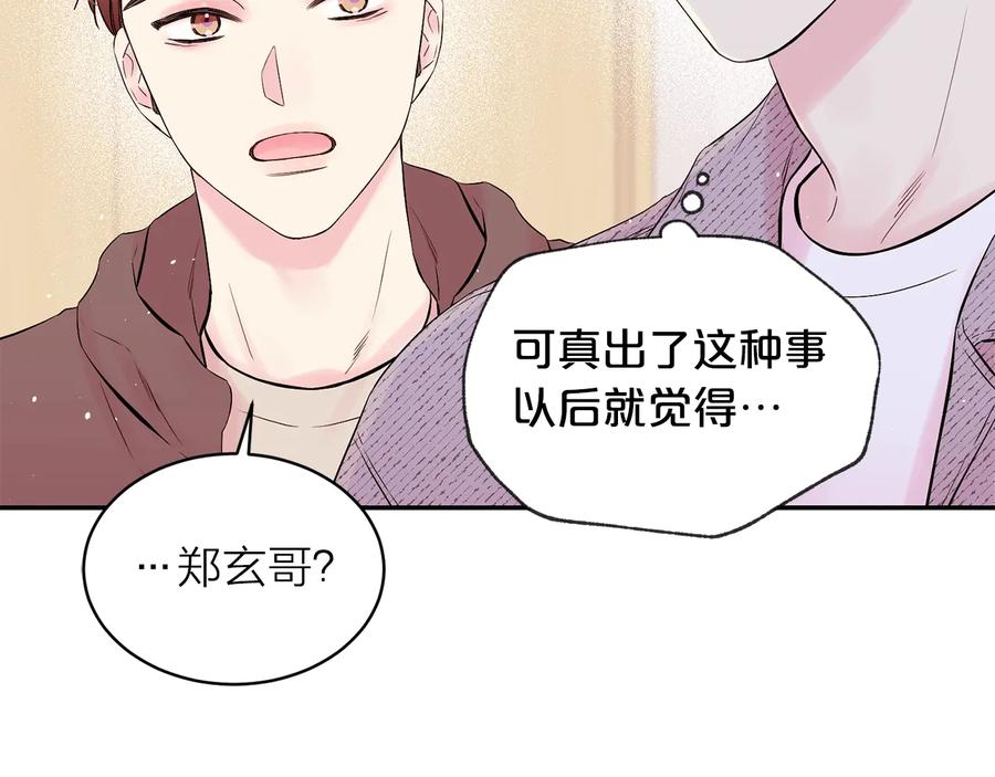 《别离我太近》第三季第5话 一起住吧 第31页