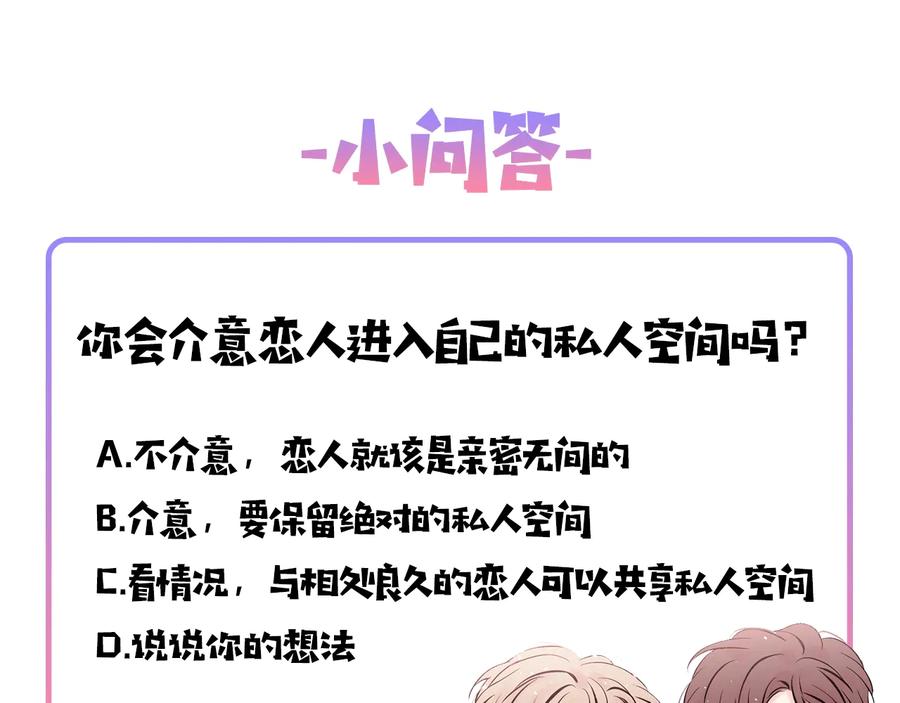 《别离我太近》第三季第5话 一起住吧 第128页