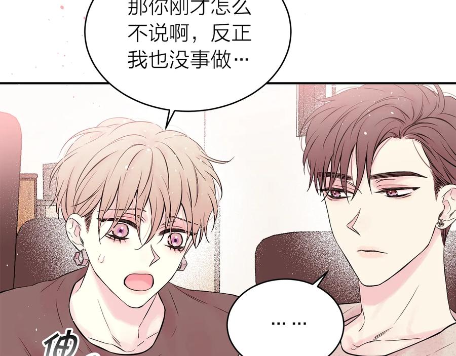 《别离我太近》第三季第6话 吃醋现场 第84页