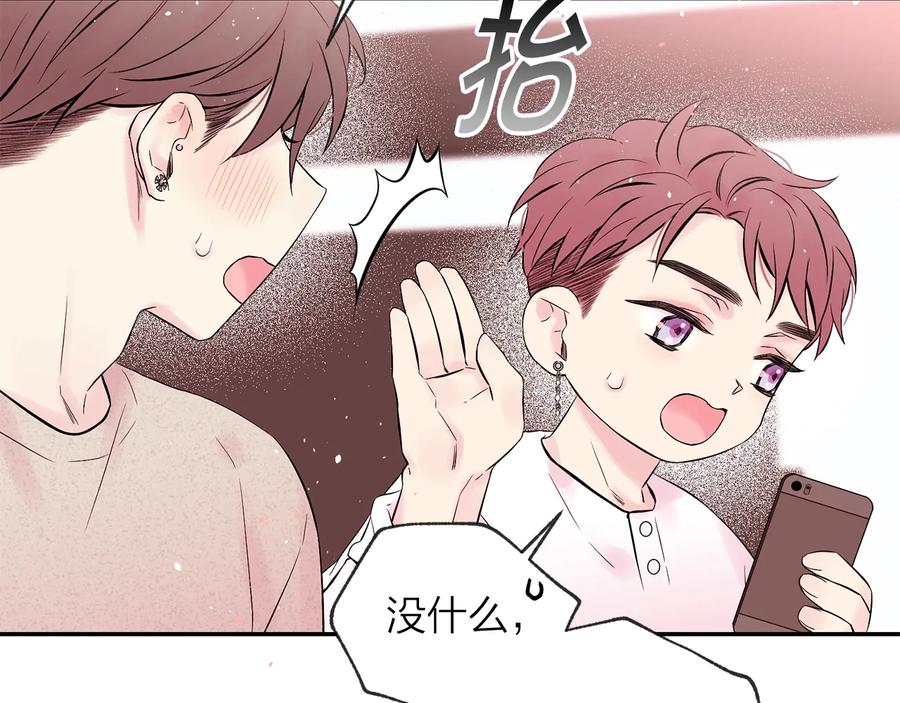 《别离我太近》第三季第6话 吃醋现场 第128页