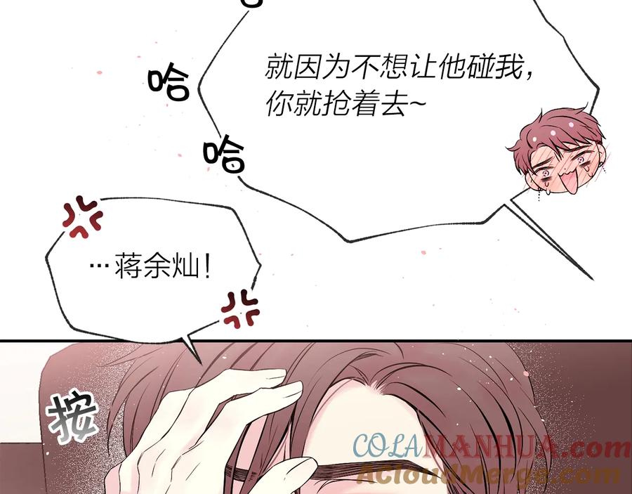 《别离我太近》第三季第6话 吃醋现场 第97页