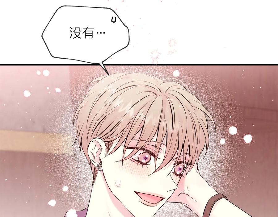 《别离我太近》第三季第6话 吃醋现场 第159页