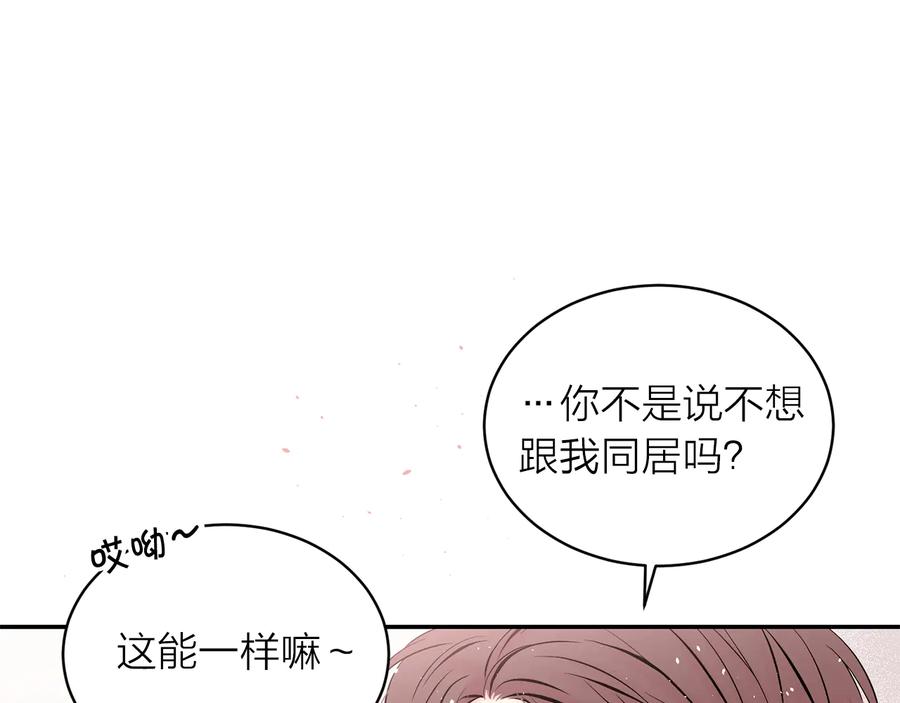 《别离我太近》第三季第6话 吃醋现场 第138页