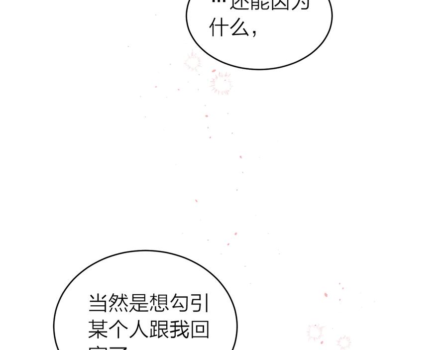 《别离我太近》第三季第6话 吃醋现场 第63页