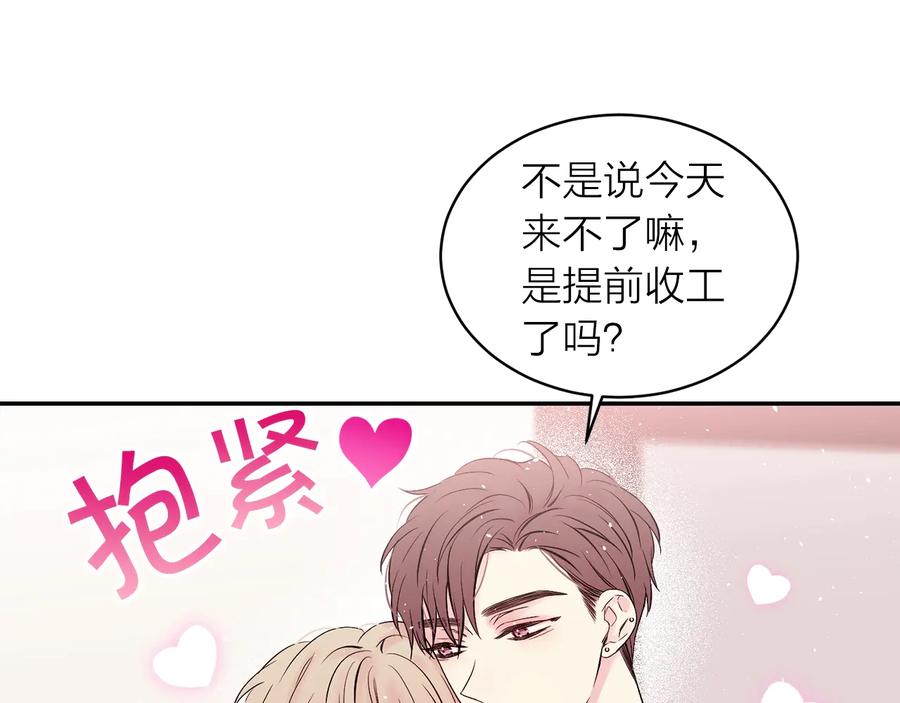 《别离我太近》第三季第6话 吃醋现场 第136页