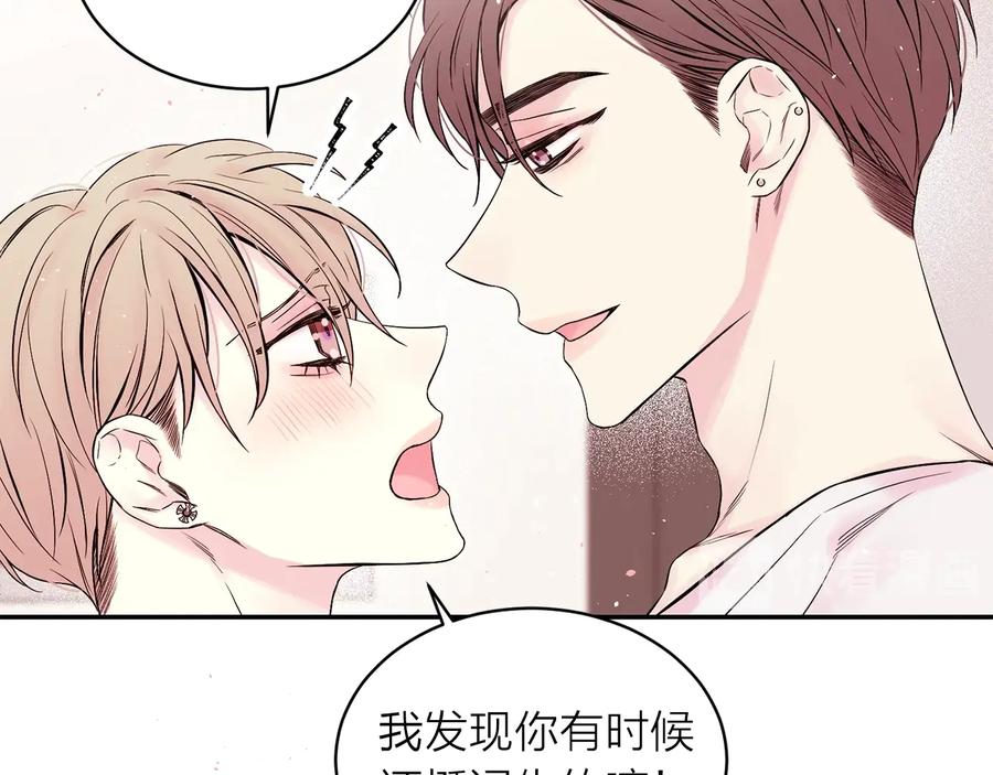 《别离我太近》第三季第6话 吃醋现场 第139页