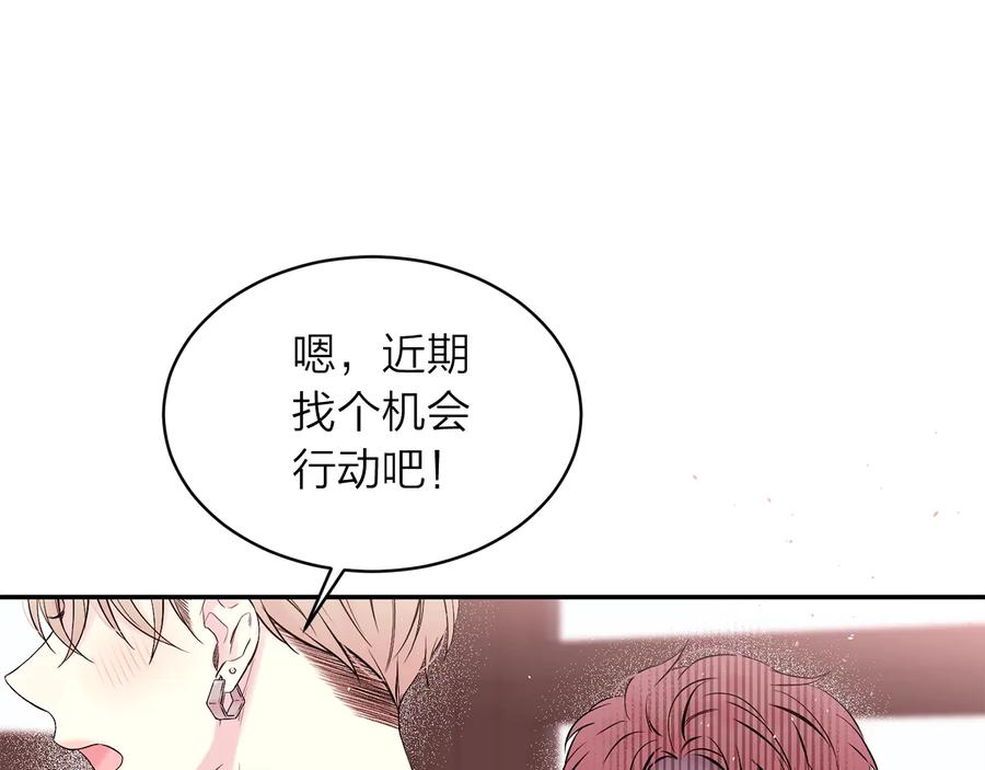 《别离我太近》第三季第6话 吃醋现场 第110页