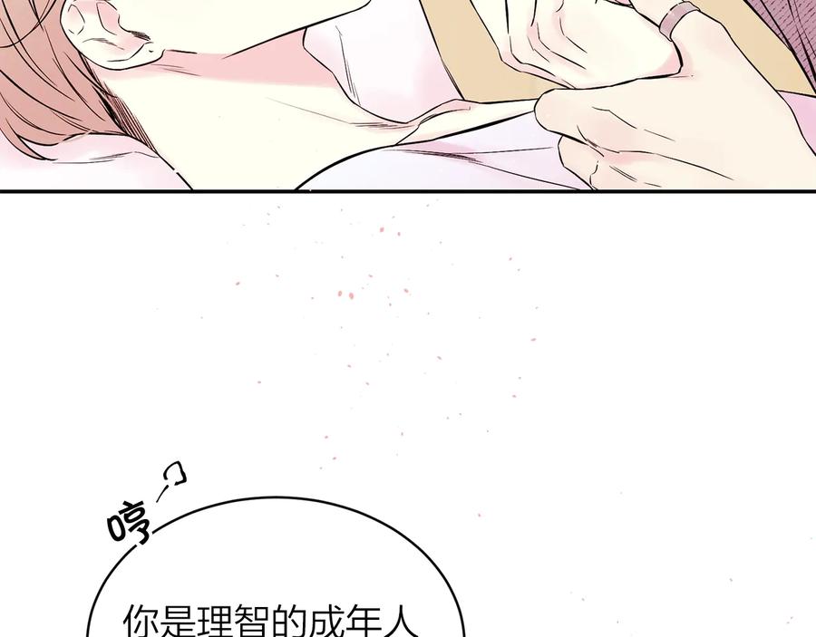 《别离我太近》第三季第6话 吃醋现场 第10页