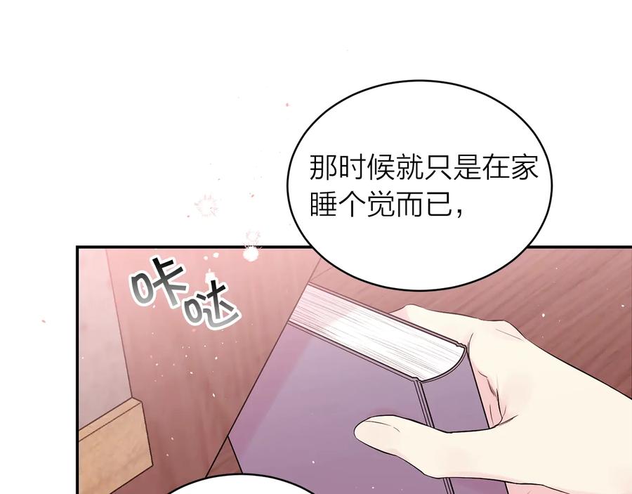 《别离我太近》第三季第6话 吃醋现场 第60页