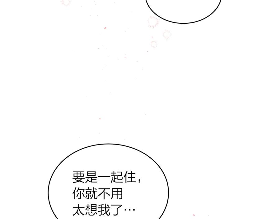 《别离我太近》第三季第6话 吃醋现场 第31页