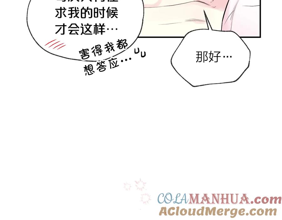 《别离我太近》第三季第6话 吃醋现场 第37页