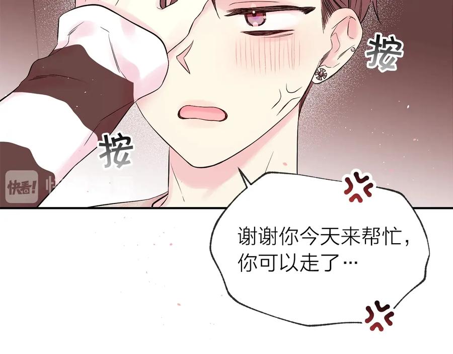 《别离我太近》第三季第6话 吃醋现场 第98页
