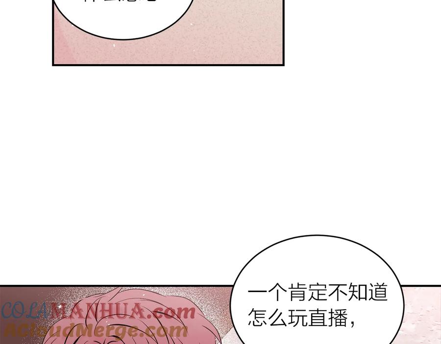 《别离我太近》第三季第6话 吃醋现场 第105页