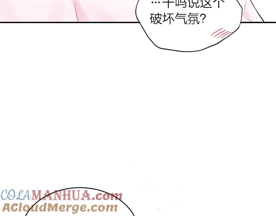 《别离我太近》第三季第6话 吃醋现场 第33页