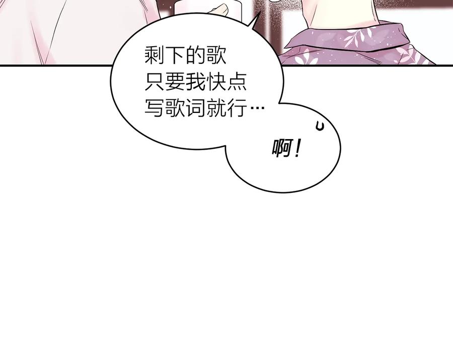《别离我太近》第三季第6话 吃醋现场 第156页