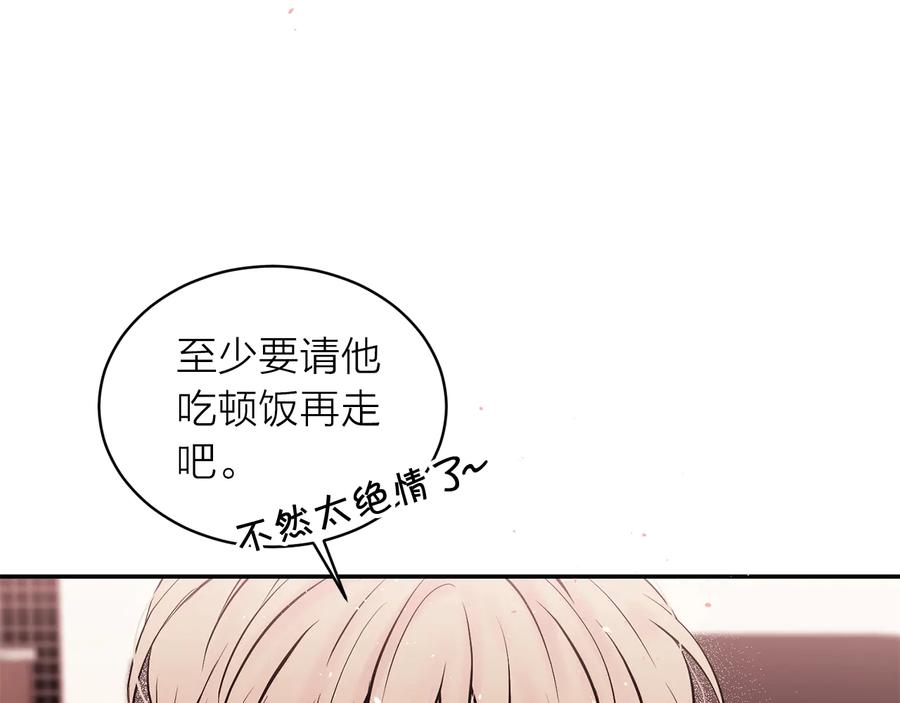 《别离我太近》第三季第6话 吃醋现场 第99页