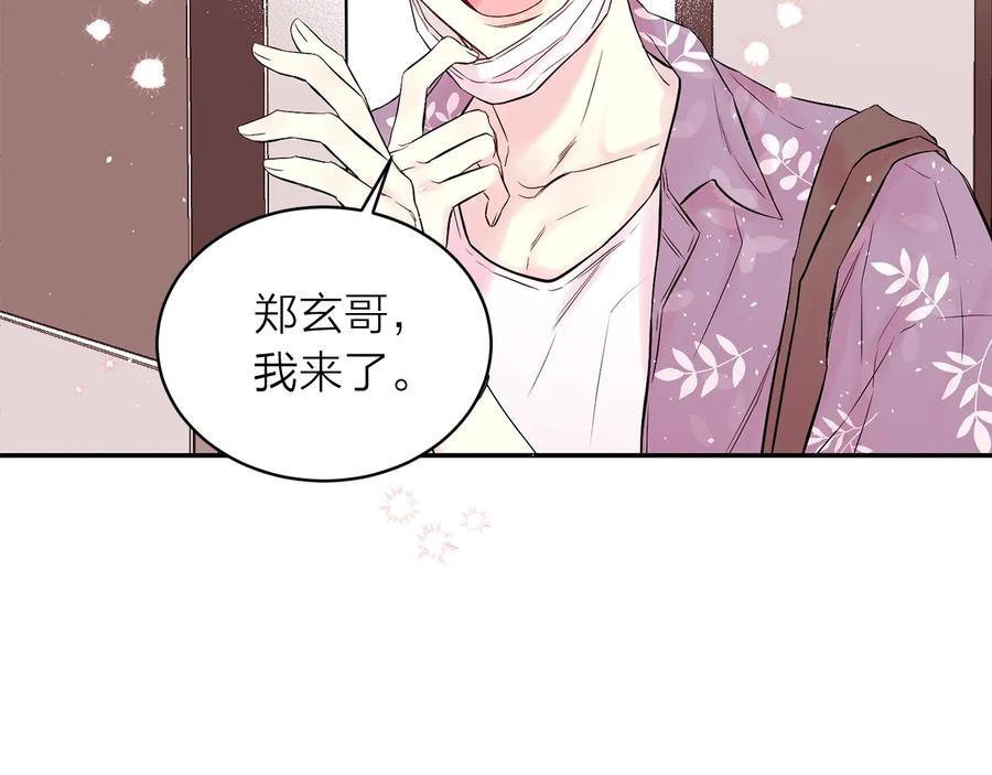 《别离我太近》第三季第6话 吃醋现场 第135页