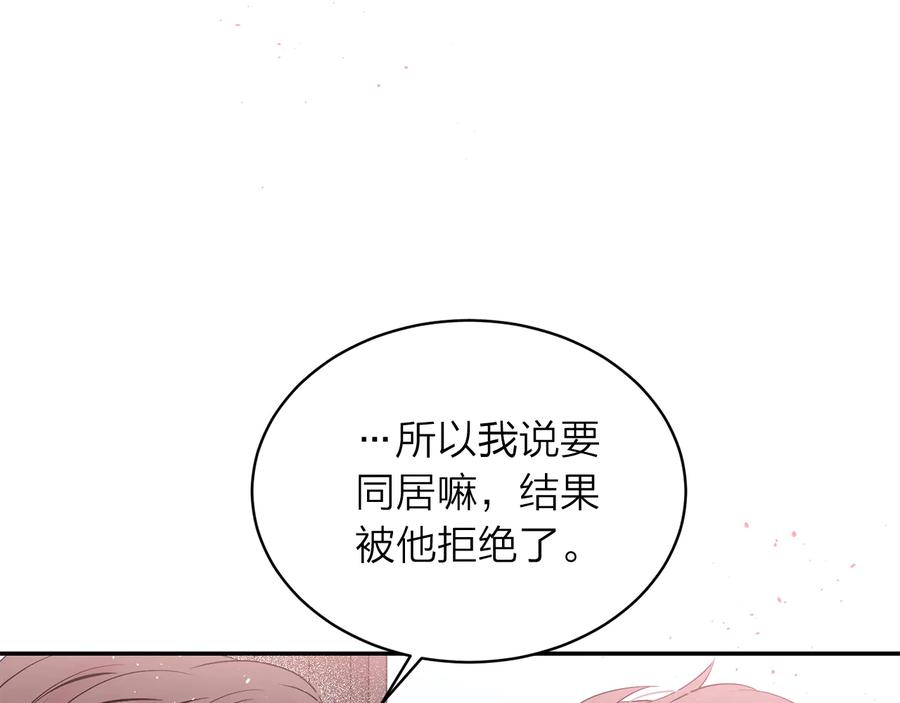 《别离我太近》第三季第6话 吃醋现场 第116页