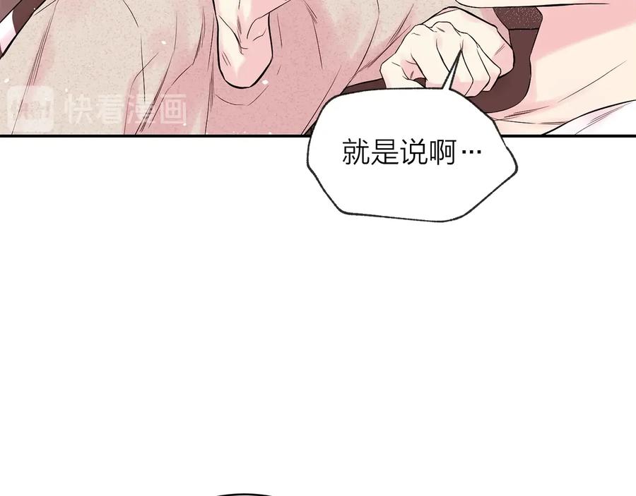 《别离我太近》第三季第6话 吃醋现场 第74页