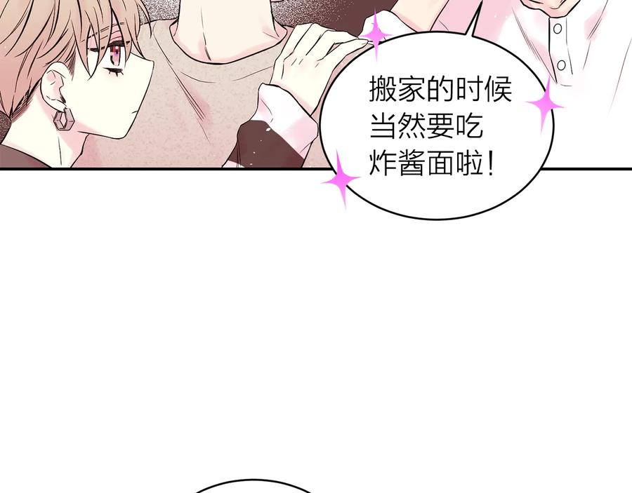 《别离我太近》第三季第6话 吃醋现场 第76页