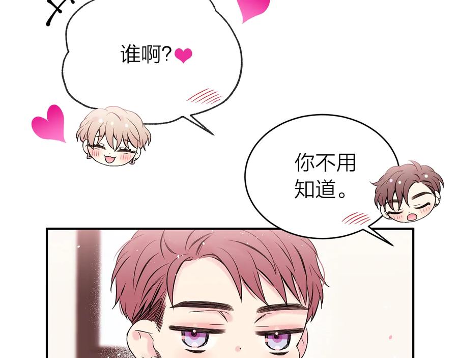 《别离我太近》第三季第6话 吃醋现场 第66页