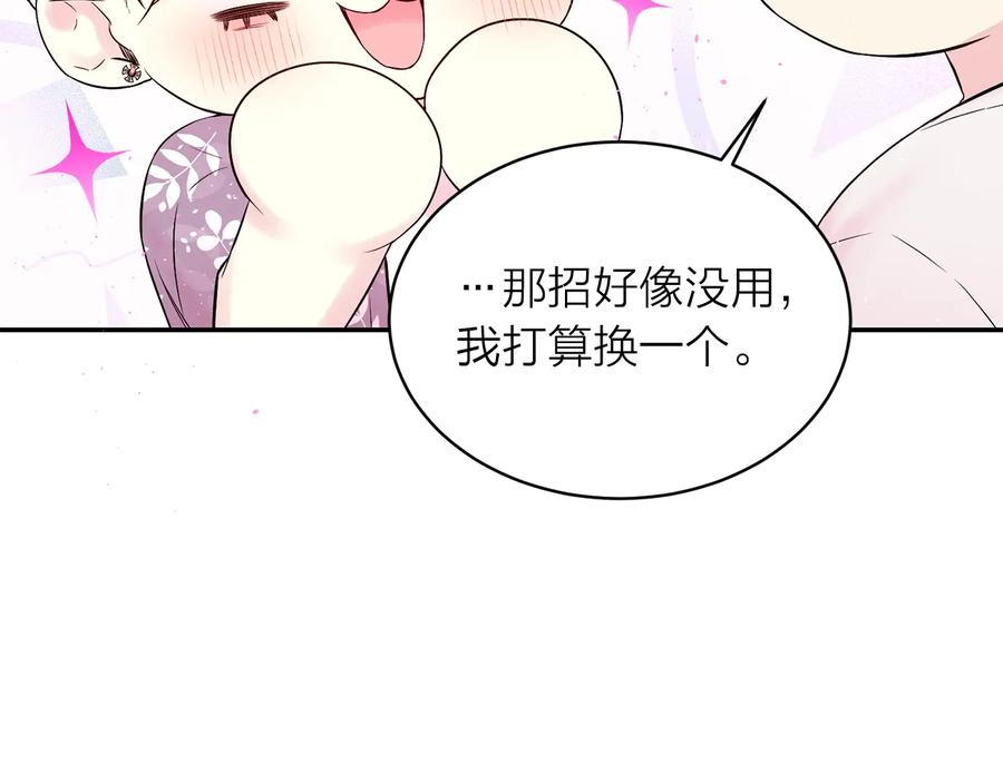 《别离我太近》第三季第6话 吃醋现场 第144页