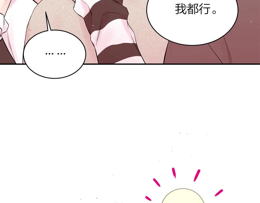 《别离我太近》第三季第6话 吃醋现场 第78页