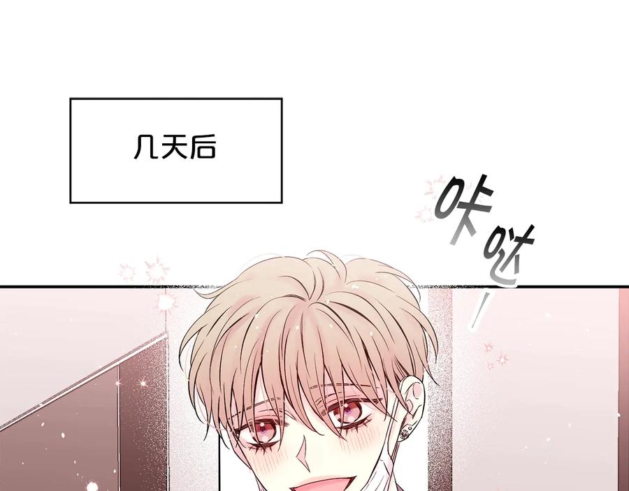 《别离我太近》第三季第6话 吃醋现场 第134页