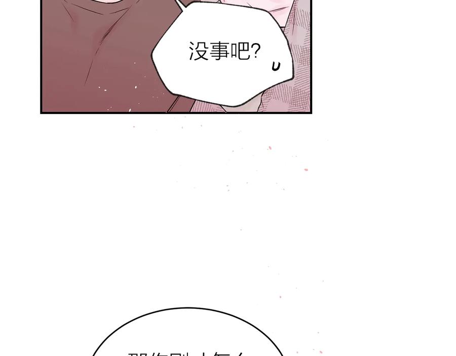 《别离我太近》第三季第6话 吃醋现场 第83页