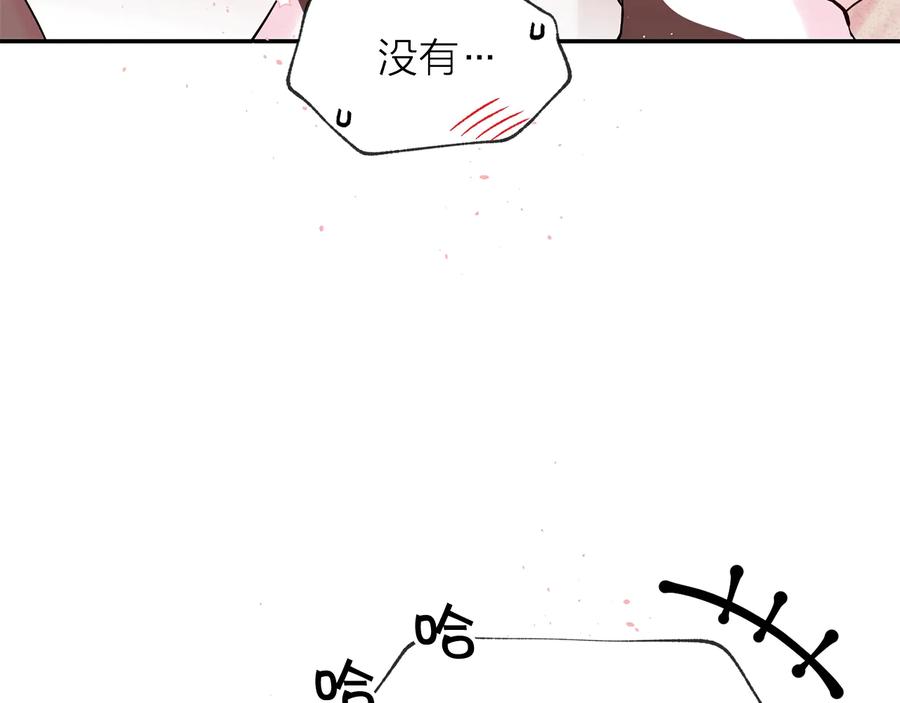 《别离我太近》第三季第6话 吃醋现场 第96页