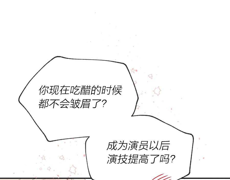 《别离我太近》第三季第6话 吃醋现场 第94页