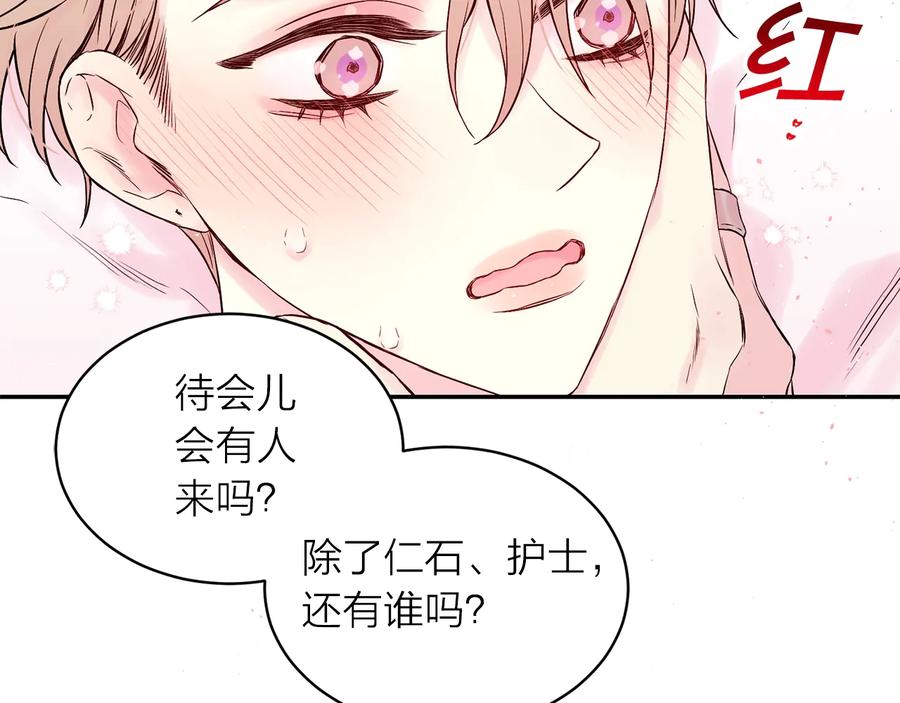 《别离我太近》第三季第6话 吃醋现场 第16页
