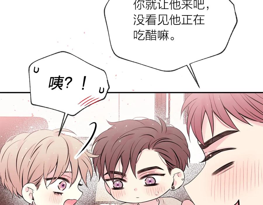 《别离我太近》第三季第6话 吃醋现场 第92页