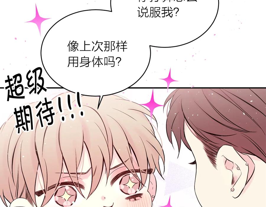 《别离我太近》第三季第6话 吃醋现场 第143页