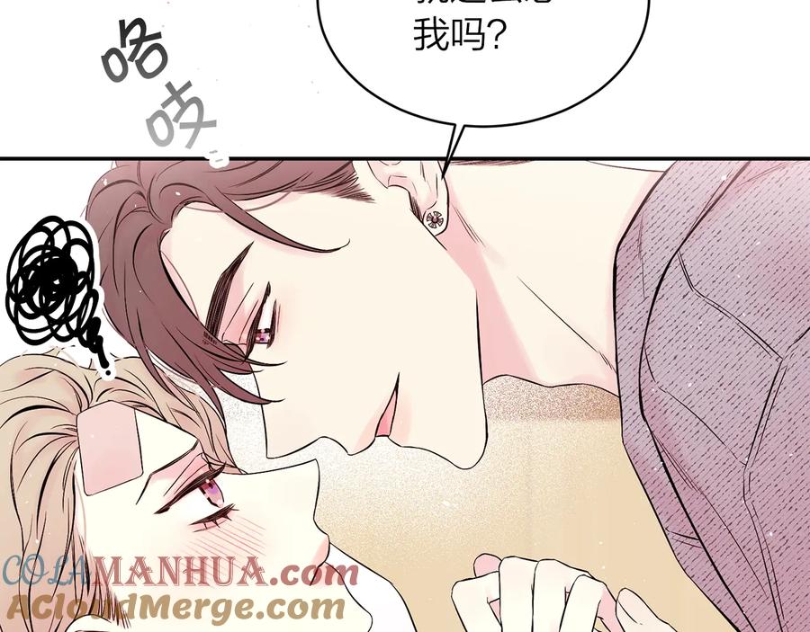 《别离我太近》第三季第6话 吃醋现场 第9页