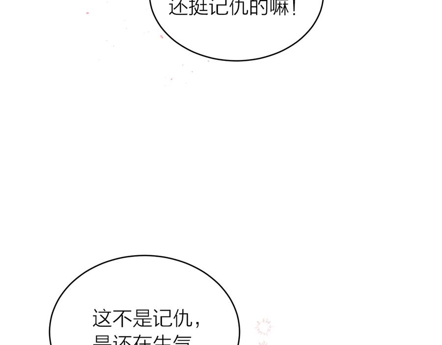 《别离我太近》第三季第6话 吃醋现场 第140页