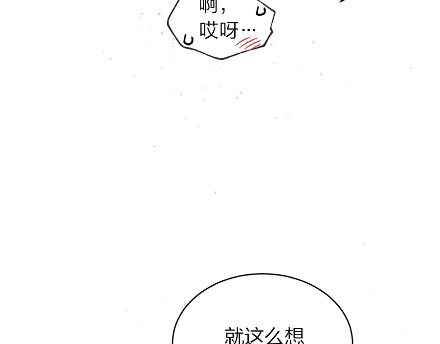 《别离我太近》第三季第6话 吃醋现场 第8页