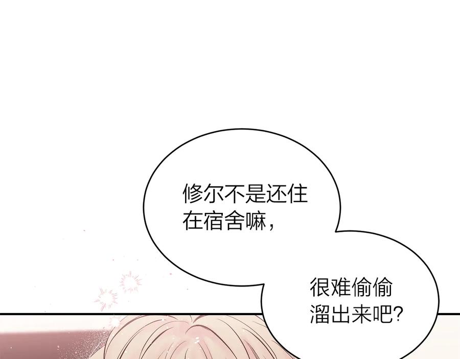 《别离我太近》第三季第6话 吃醋现场 第114页