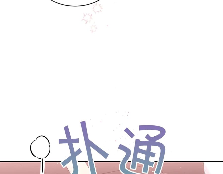 《别离我太近》第三季第6话 吃醋现场 第70页