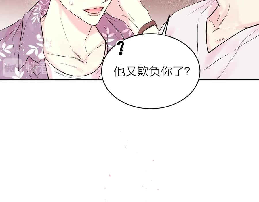 《别离我太近》第三季第6话 吃醋现场 第158页