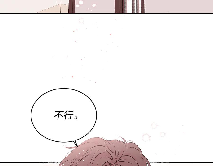 《别离我太近》第三季第6话 吃醋现场 第42页
