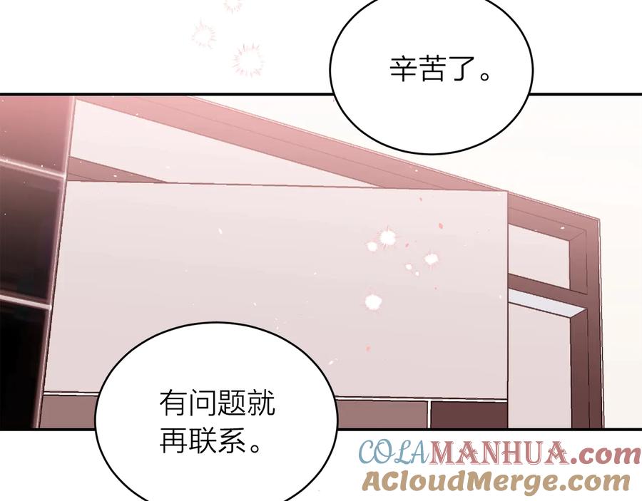 《别离我太近》第三季第6话 吃醋现场 第69页