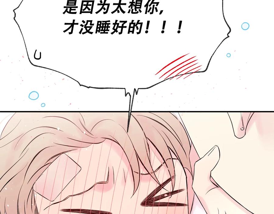 《别离我太近》第三季第6话 吃醋现场 第2页