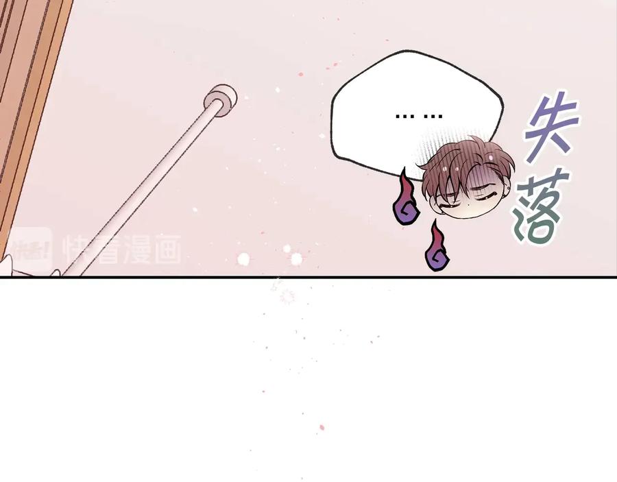 《别离我太近》第三季第6话 吃醋现场 第39页
