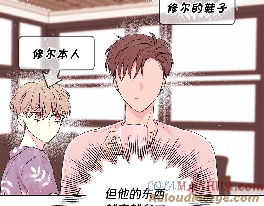 《别离我太近》第三季第6话 吃醋现场 第153页