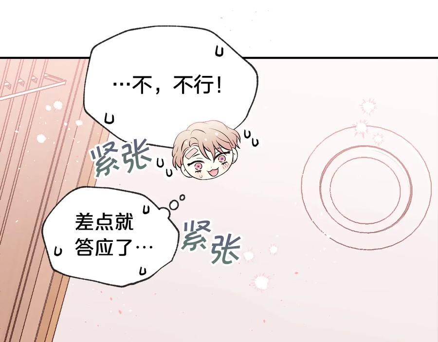 《别离我太近》第三季第6话 吃醋现场 第38页